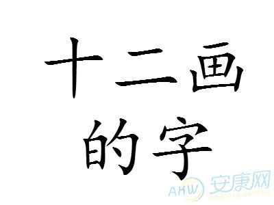 三筆畫的字|3画的字